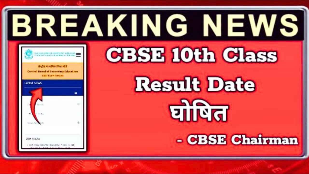 CBSE Result 2025