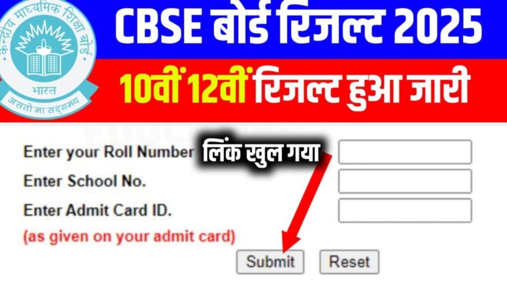 CBSE Class 10th, 12th results 2025 releasing today