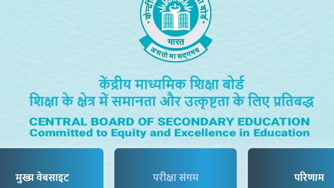 CBSE Class 10 Result 2025 Date and Time Announced: How to Check Your Score Online